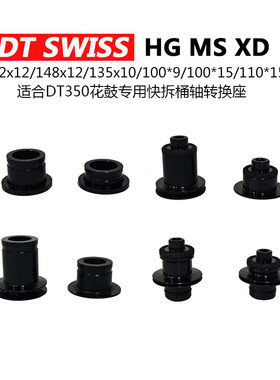 DT花鼓快拆桶轴转换座