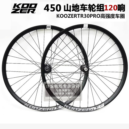 手工自编轮组Koozer450山地车轮组120响车圈TR30pro DT辐条FR AM