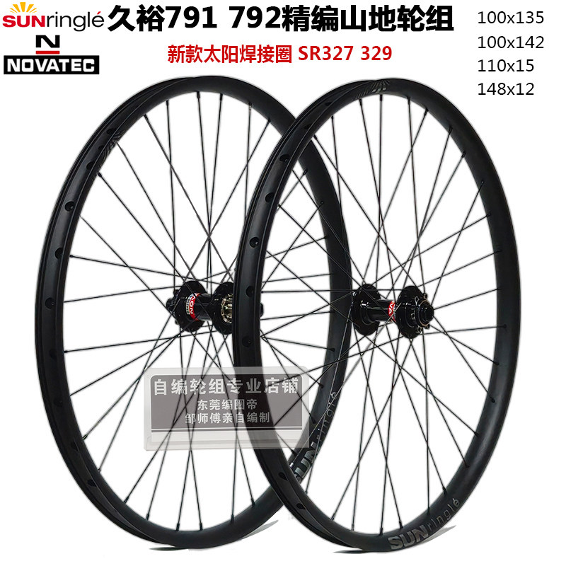 久裕 D791 792花鼓自编太阳SR327 329车圈自行车 山地轮组 准真空