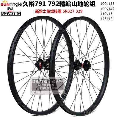 久裕 D791 792花鼓自编太阳SR327 329车圈自行车 山地轮组 准真空