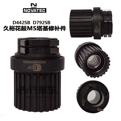 Novatec久裕442 792塔基MS 12速 4爪塔基车轴花鼓配件改装