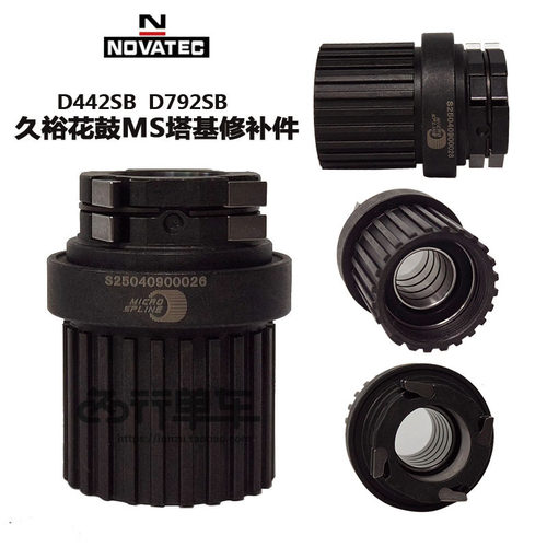 Novatec久裕442 792塔基MS 12速 4爪塔基车轴花鼓配件改装