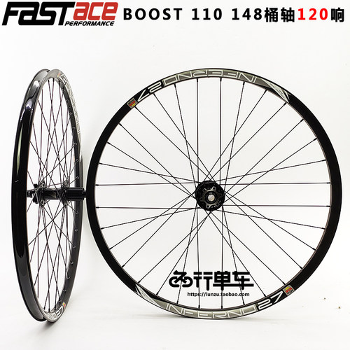法斯特120响BOOST山地自行车轮组