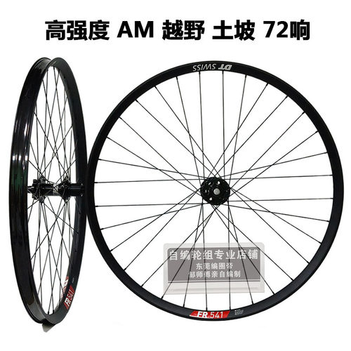 DT FR541车圈KOOZER XM390 72响花鼓冠军辐条山地自编轮组 碟刹
