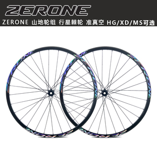 ZERONE山地车轮组碟刹26/27.5/29寸真空碟刹轮组塔基任选可混搭