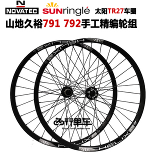 久欲791 792花鼓自编TR27太阳车圈 山地自行车超轻自编轮组