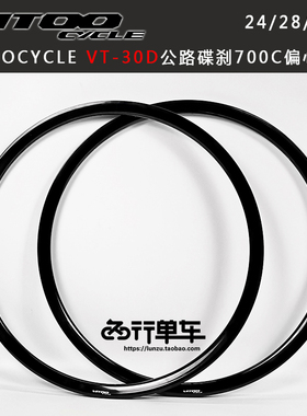 VITOOCYCLE 威图VT-30D公路碟刹700C偏心车圈 24/28/32孔 480克
