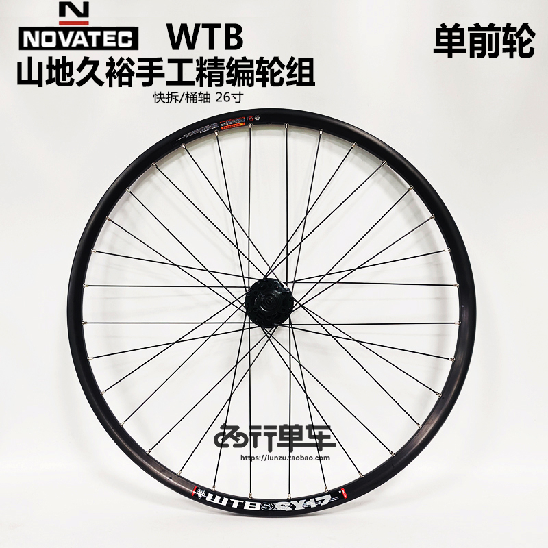 久裕041 042花鼓自编WTB SX17车圈单前轮26寸山地自行车轮组 特价