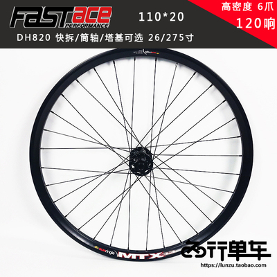 法斯特山地车mtx轮组120花鼓前轮