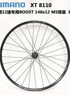 禧玛诺XT8110花鼓12速轮组