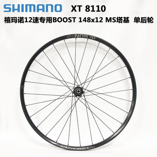 禧玛诺12速轮组XT 8110花鼓山地车自编轮组DUROC30太阳圈BOOST148