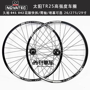 久裕四培林041 442花鼓自编太阳TR25车圈山地轮组 BOOST 钢塔基