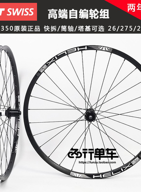 DT SWISS 350花鼓太阳TR27车圈26 27.5 29寸自行车山地轮组X1900