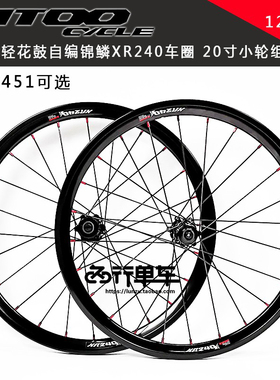 VITOO威图行星棘轮超轻花鼓锦鳞XR240车圈小轮车20寸轮组406 451