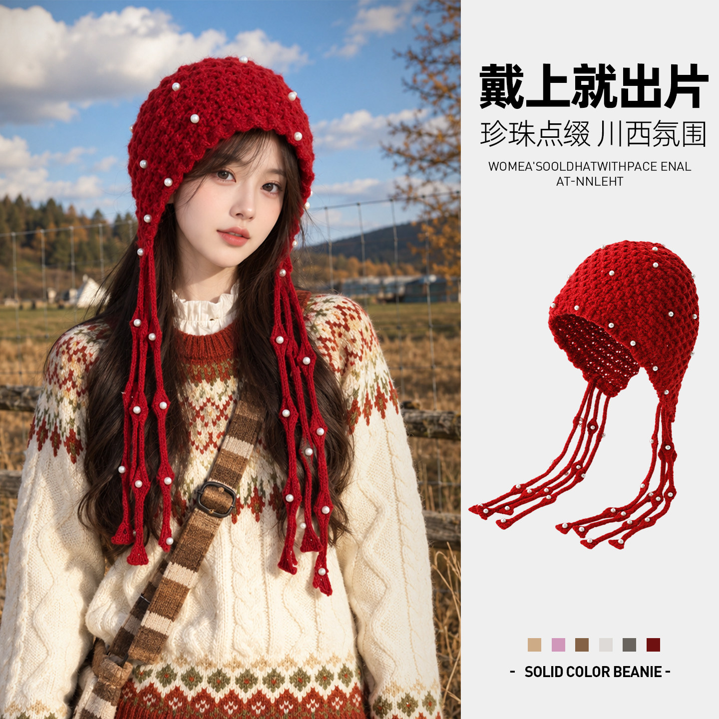 红色帽子手工珍珠流苏针织毛线帽女秋冬护耳保暖氛围感穿搭包头帽
