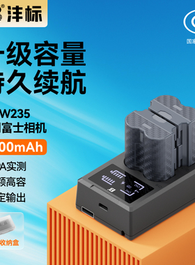 沣标NP-W235相机电池26适用富士XS20 XT5 XT4 GFX 100S/50SII XH2S XH2微单数码X-T4 X-T5 X-H2S充电器套装
