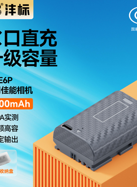 沣标LP-E6P相机电池26C适用佳能R52 R5 Mark II二代R5C R6II R7 5D4 60D 70D 7D 6D 90D 80D电池充电器套装