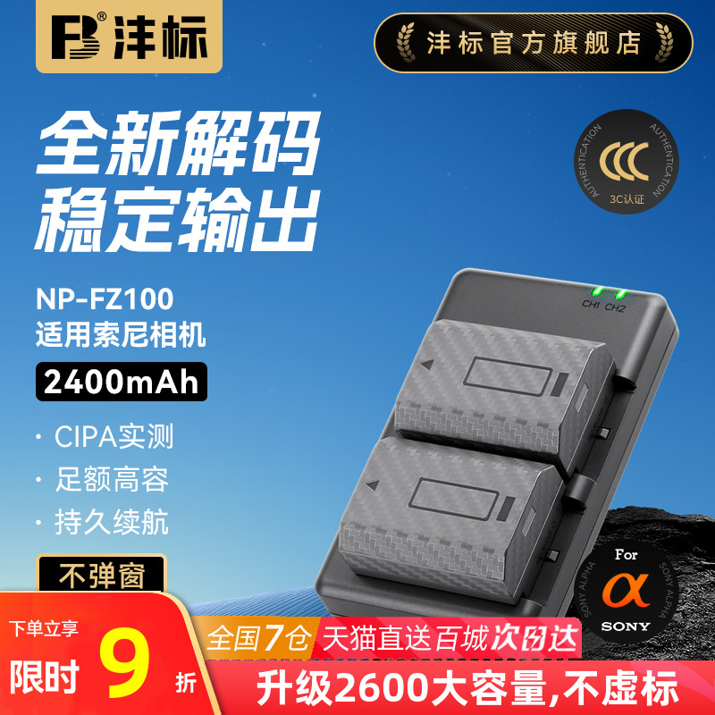 沣标NP-FZ100相机电池适用索尼a7m4 a7m3 A7c2 A7R3 A7R4 7RM3 A9M2 A7S3 a6600 a6700 FX30 sony充电器套装