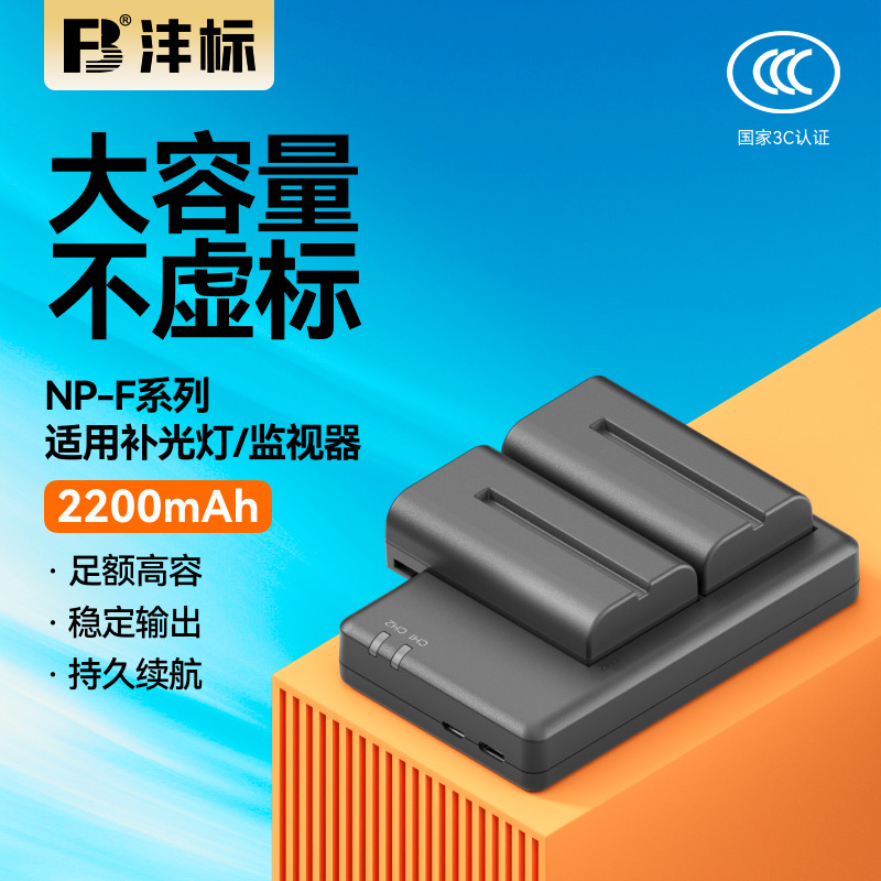 沣标NP-F550/F750补光灯电池适用LED补光灯监视器摄影灯通用 F770 f960 f970内置type-c索尼摄像录像机非原装