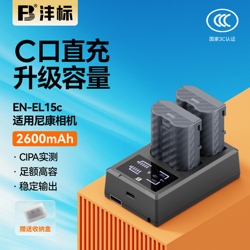 沣标EN-EL15C相机电池