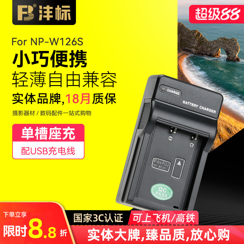 沣标np-w126充电器微单数码xt20