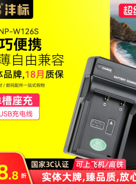 沣标np-w126s充电器微单X-E2 A3 XA10 XT10 X100F数码相机XT1 X-T100 A10 T10 A5适用富士xt20电池充电器