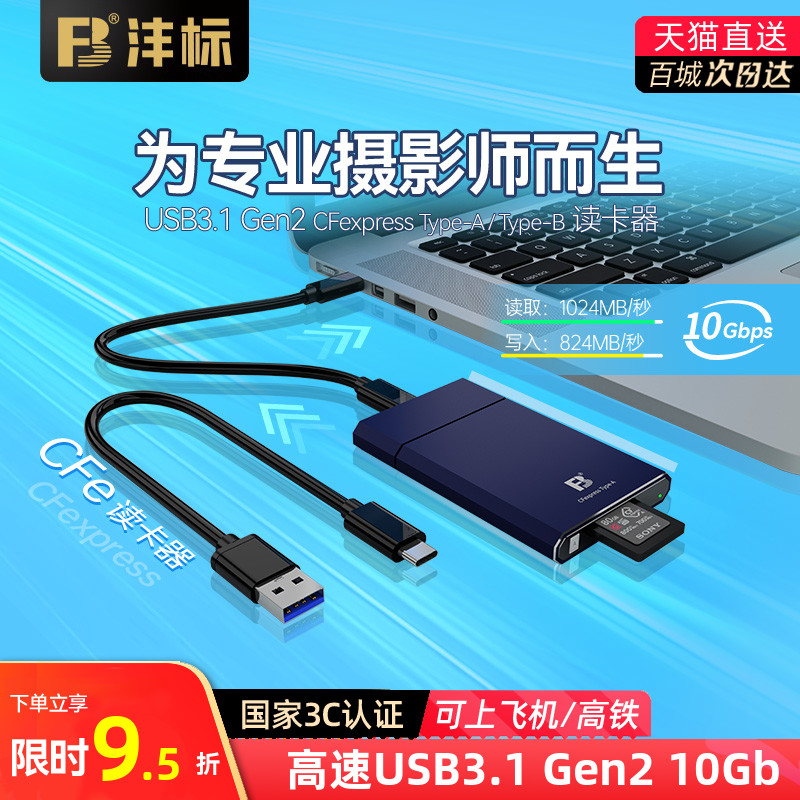 沣标CFexpressType-A/B读卡器