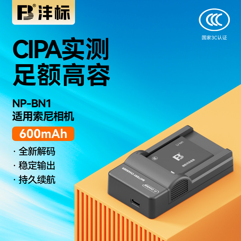 沣标NP-BN1相机电池适用索尼DSCW570 W530 DSC-TX5 7 9 TX100 W810  W630 W800 380 320 520 TX10 TX66充电器