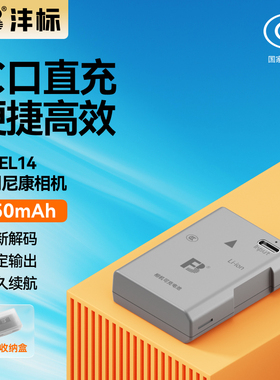 沣标EN-EL14相机电池95C适用尼康D5300 D3200 D5200 D3400 D5600 d3500 D3300 D3100 D5100 P7100充电器套装