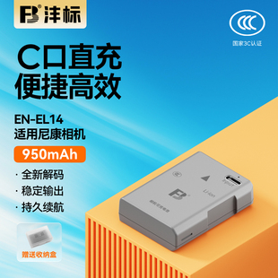 D5100 D5200 d3500 D3300 D5600 D3200 D3400 P7100充电器套装 沣标EN D3100 EL14相机电池95C适用尼康D5300