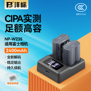 沣标NP-W235相机电池24适用富士XS20 XT5 XT4 GFX 100S/50SII XH2S XH2微单数码X-T4 X-T5 X-H2S充电器套装
