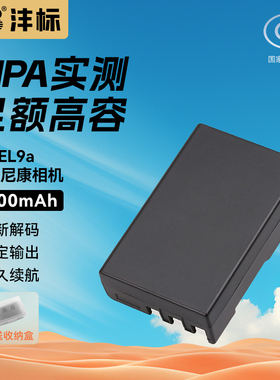 沣标EN-EL9a电池适用尼康D40 D40x D3000 D60 EL9单反相机电池充电器套装