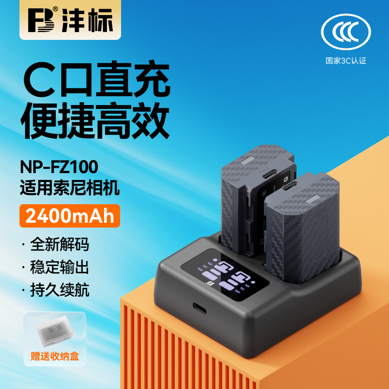 沣标NP-FZ100相机电池24C适用索尼a7m4 a7m3 A7c2 A7R3 A7R4 7RM3 A9M2 A7S3 a6600 a6700 FX30充电器套装