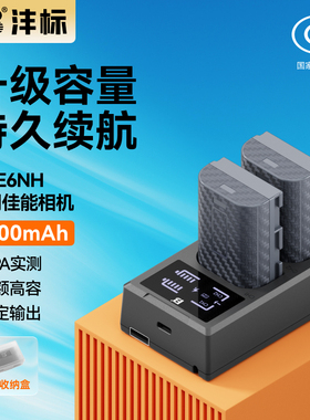 沣标LP-E6NH相机电池D26适用佳能70D 6D R7二代 R6 R5 60D 80D 90D 5D4 5D3 5d2 5DS 7D 7D2 6D2充电器套装