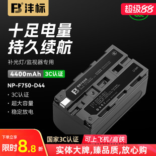 F750补光灯电池适用LED补光灯监视器摄影灯通用F550 c索尼摄像录像机非原装 F770 f970内置type f960 沣标NP