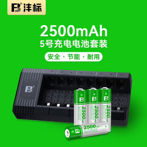 FB沣标五7号镍氢电池套装