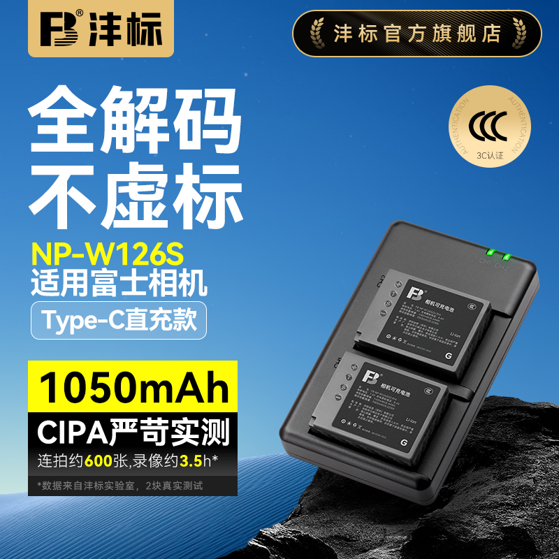 沣标NP-W126s相机电池适用富士XT3 XT30 XT50 X100V X100Vl XT20 XT10 XS10 XT200 XT100 X100F充电器套装
