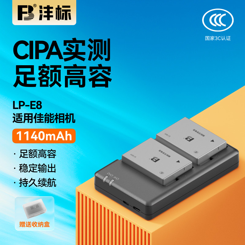 沣标LP-E8相机电池适用佳能EOS 600D 700D 550D 650D X7i X6 X6i X5 X4 T2i T3i T5i相机电池充电器套装