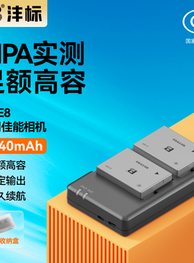 沣标LP-E8相机电池适用佳能EOS 600D 700D 550D 650D X7i X6 X6i X5 X4 T2i T3i T5i相机电池充电器套装