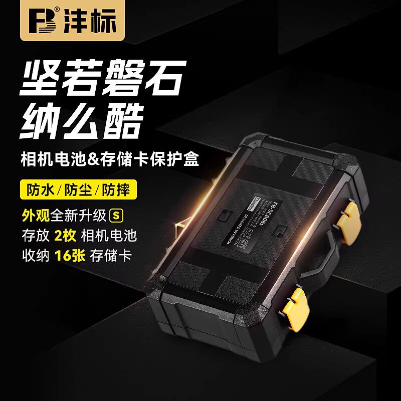 沣标相机电池内存sd卡收纳盒LP-E6NH内存卡CF卡XQD保护盒FZ100索尼A7m3微单反5D4佳能R5 R6尼康D850富士XS10