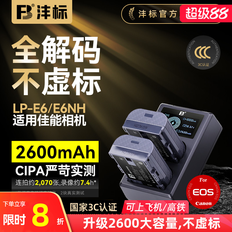 沣标LP-E6相机电池Fo佳能R5/R6