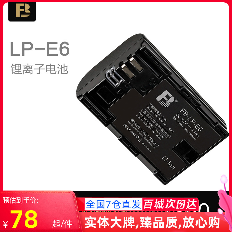 沣标LP-E6电池适用佳能5D2 5D3 6D2 60D 70D 90D单反相机电池60Da 5DsR 7d 7d2充电器非canon原装lpe6 3C数码配件 数码相机电池 原图主图