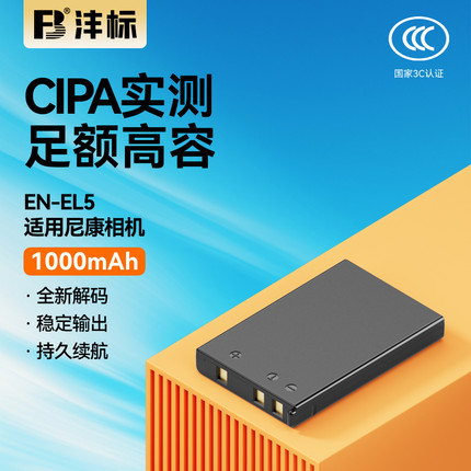 沣标EN-EL5相机电池适用尼康COOLPIX P100 P90 P500 P510 P520 P5000 P5100 P6000 P80 P530 电池充电器套装