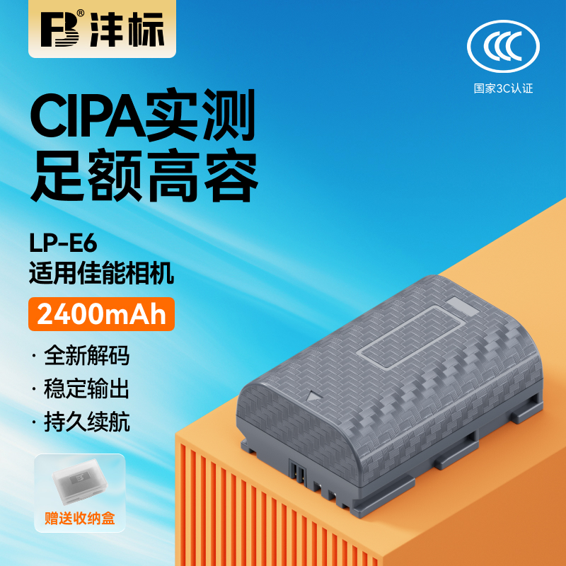 沣标LP-E6相机电池24适用佳能EOS 6D 60D 70D 80D R7二代 R6 5D3 7D R5 7D2 6D2 5D4 90D 5D2 E6N充电器套装