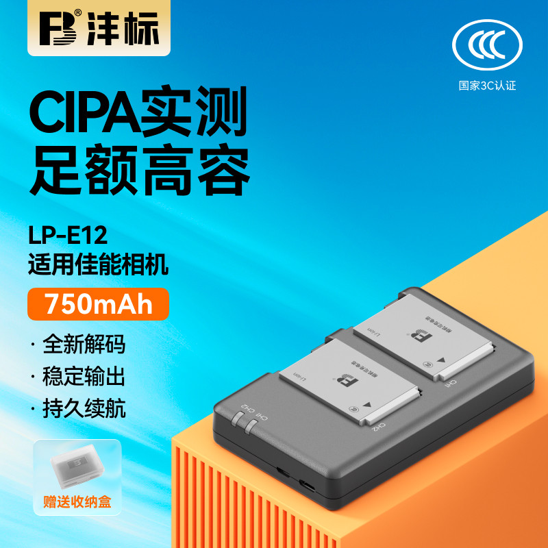 沣标LP-E12相机电池D75适用佳能EOS M50 m50二代 M200 M100 100D SX70hs M2 M10单反KissX70 x7充电器套装