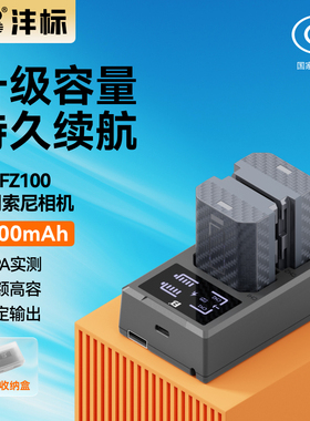 沣标NP-FZ100相机电池26适用索尼a7m4 a7m3 A7c2 A7R3 A7R4 7RM3 A9M2 A7S3 a6600 a6700 FX30充电器套装