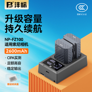 沣标NP-FZ100相机电池26适用索尼a7m4 a7m3 A7c2 A7R3 A7R4 7RM3 A9M2 A7S3 a6600 a6700 FX30充电器套装