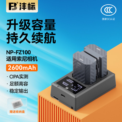 沣标NP-FZ100相机电池26适用索尼a7m4 a7m3 A7c2 A7R3 A7R4 7RM3 A9M2 A7S3 a6600 a6700 FX30充电器套装