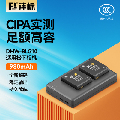 沣标DMW-BLG10相机电池D98适用松下zs99 GX85 GX7 GX9 GF3 GF6徕卡LX100M2 BLE9E ZS110 LX15 G100/110充电器
