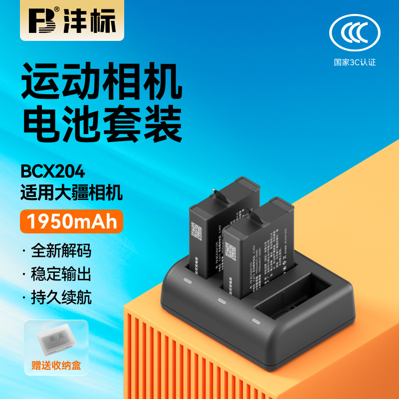 沣标BCX204运动相机电池适用DJI大疆action5pro action4 action6 action3 action5 osmo360电池充电仓充电器